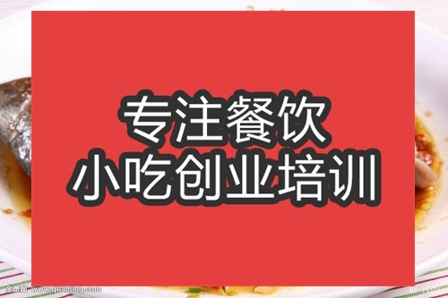 合肥剁椒鱼头培训班