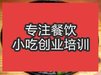 <b>合肥铁板田鸡培训班</b>