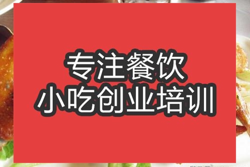 合肥湘辣鸡翅培训班