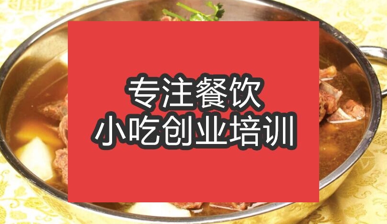 合肥羊蝎子火锅培训班