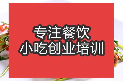 合肥野山椒牛肉培训班