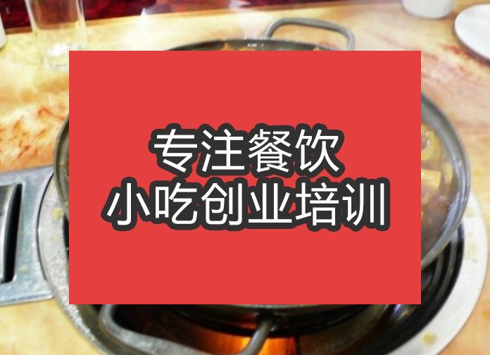 护心肉火锅