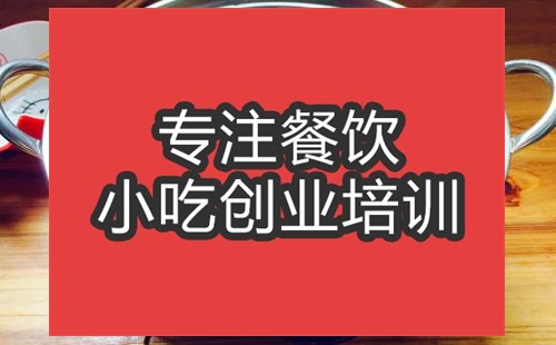 合肥干锅烟笋腊肉培训班
