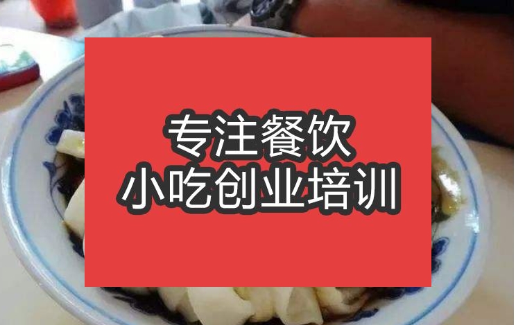 合肥蒸凉面培训班