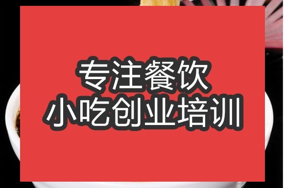 合肥臊子面培训班