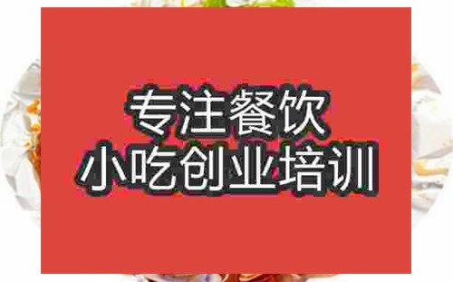 合肥锡纸花甲培训班