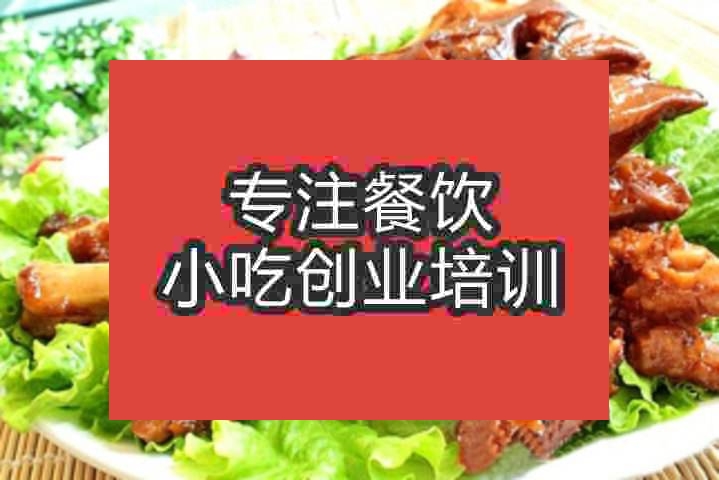 合肥麻辣羊蹄培训班