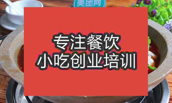 合肥市石锅鱼培训班