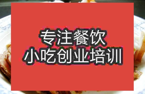 合肥腊汁肉培训班
