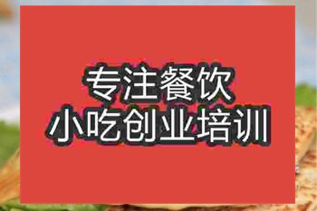 <b>合肥卤肉锅盔培训班</b>