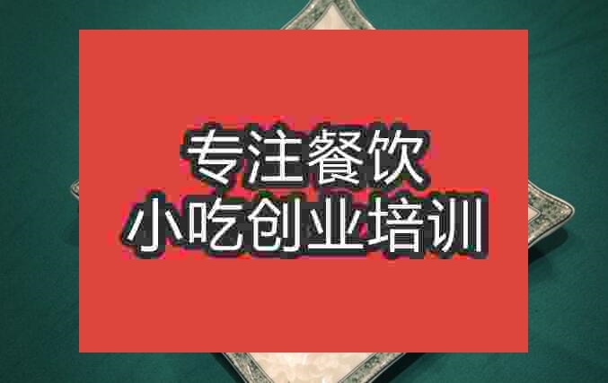 北京缸炉烧饼培训班