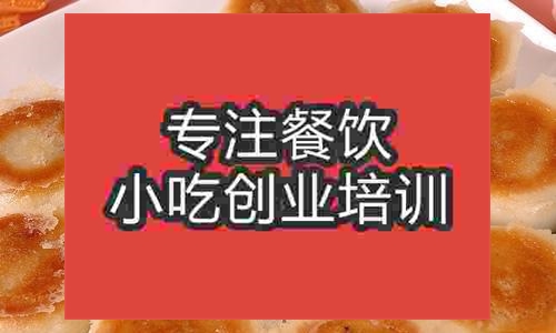 济南水煎包培训班