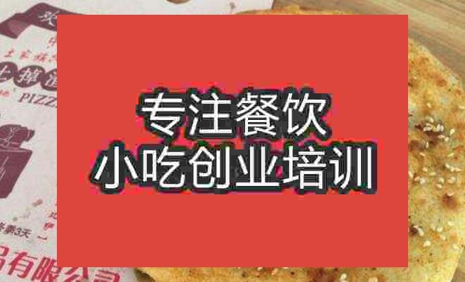 武汉土掉渣烧饼培训班