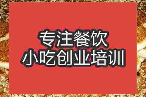 济南胡麻饼培训班