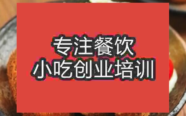 武汉可乐饼培训班