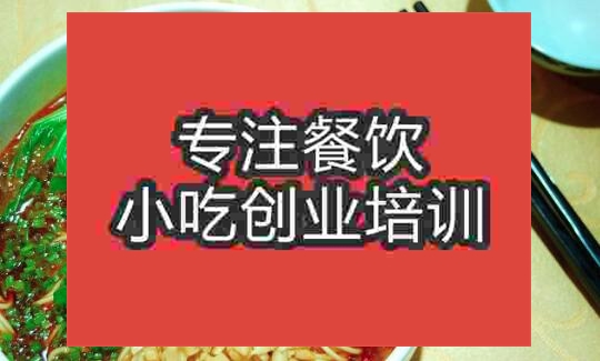 武汉四川担担面培训班