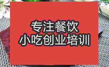 <b>武汉铁板面培训班</b>