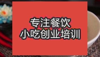<b>武汉鸡丝凉面培训班</b>