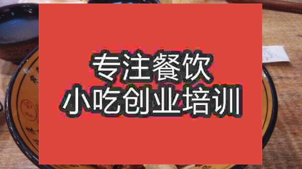 武汉Biangbiang面培训班