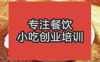 <b>武汉擀面皮培训班</b>