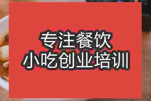 济南沙茶面培训班