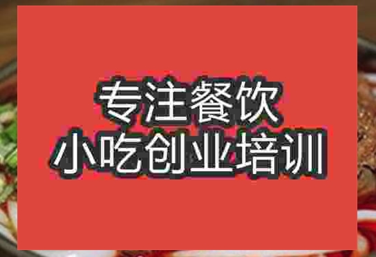 武汉姜鸭面培训班