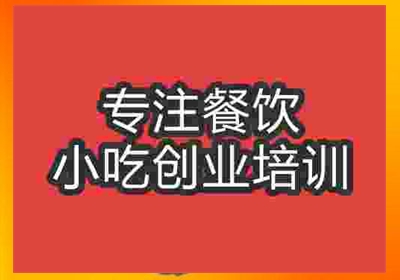 济南口袋馍培训班