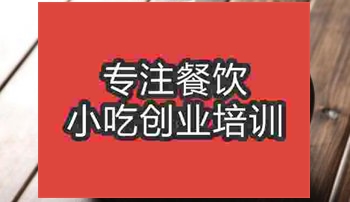<b>武汉过桥米线培训班</b>