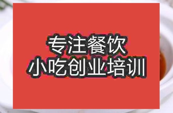 <b>济南湘辣牛尾培训班</b>