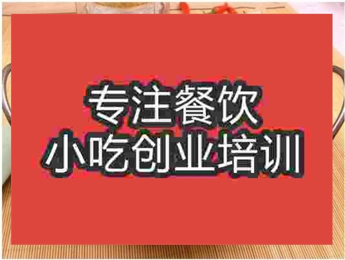 济南湘菜家常豆腐培训班