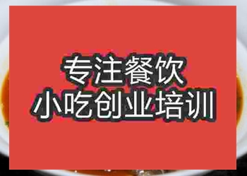 <b>济南湘式野猪肉培训班</b>