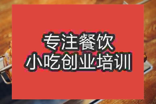 济南烤羊腿培训班