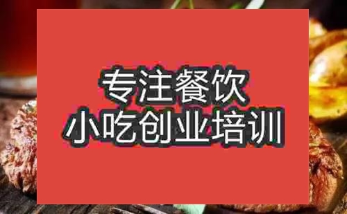 济南巴西烤肉培训班