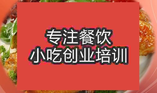 济南蒜香蜜汁烤鸡翅培训班