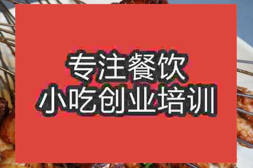 济南泰式烤鸡翅培训班