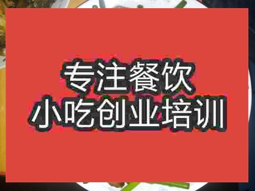 济南熏干炒蒜苗培训班