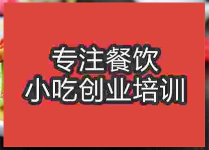 济南香芹炒香干培训班