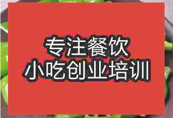 <b>济南青椒大肉片培训班</b>