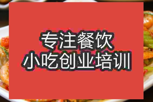 济南香辣基围虾培训班