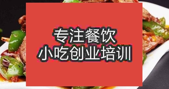 济南回锅牛肉培训班