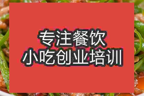 济南青椒肉丝培训班