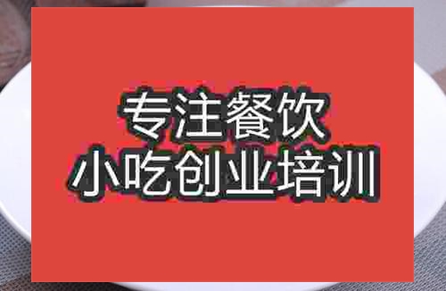 济南腐竹烧肉培训班