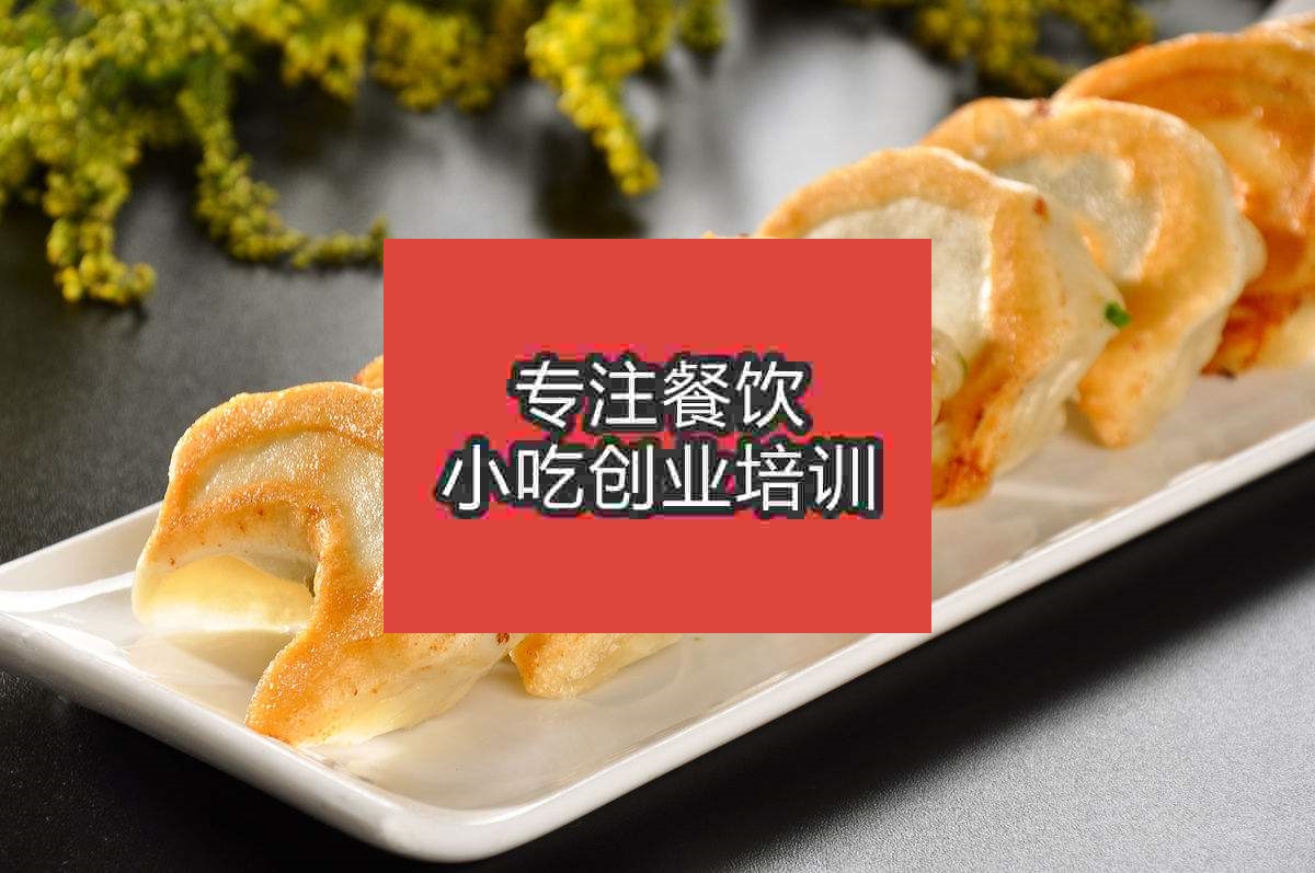 南京锅贴培训班