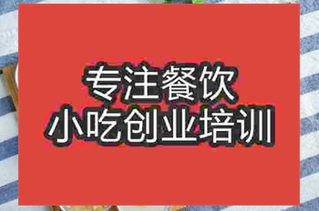 <b>南京钵仔糕培训班</b>