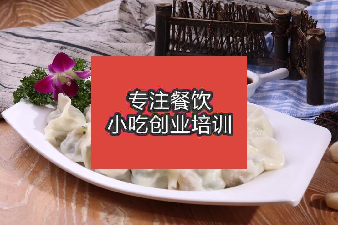 南京饺子培训班