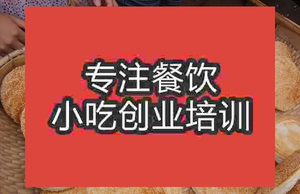 南京转炉烧饼培训班