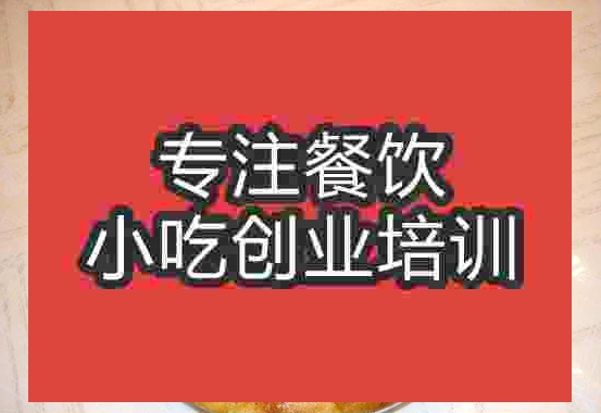 成都土掉渣烧饼培训班