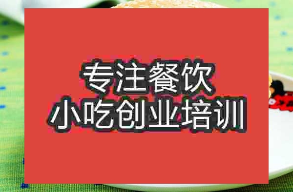南京汉堡培训班