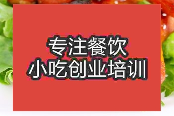 <b>南京烤鸡腿培训班</b>