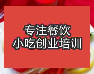 <b>南京冰花梅酱烤鸡翅培训班</b>